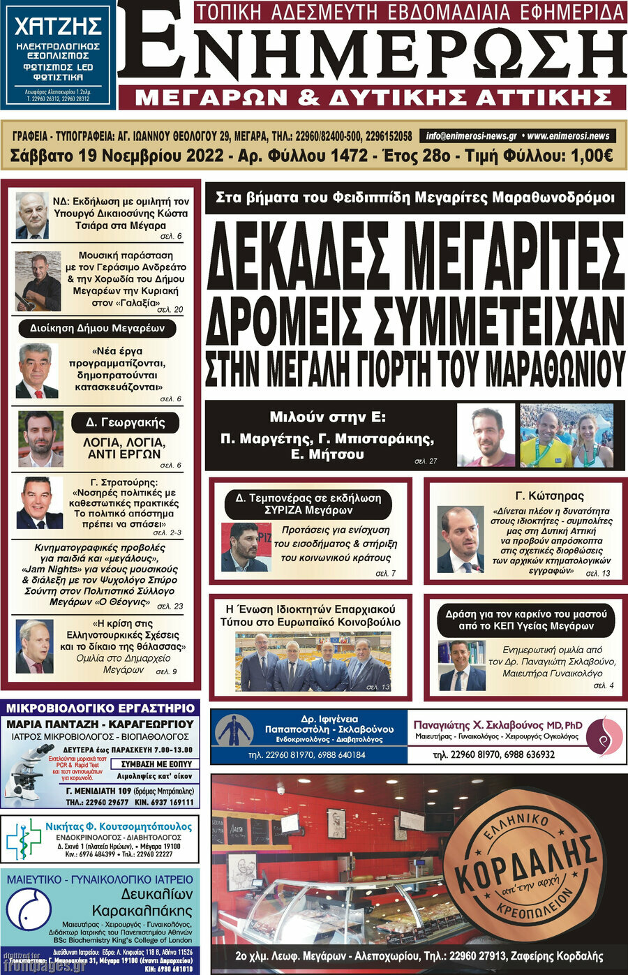 Ενημέρωση Μεγάρων