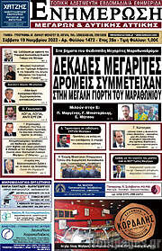 /Ενημέρωση Μεγάρων