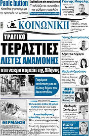 /Κοινωνική