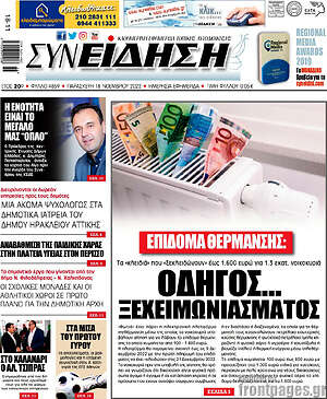 Πρωτοσέλιδο Συνείδηση