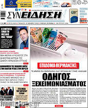 /Συνείδηση