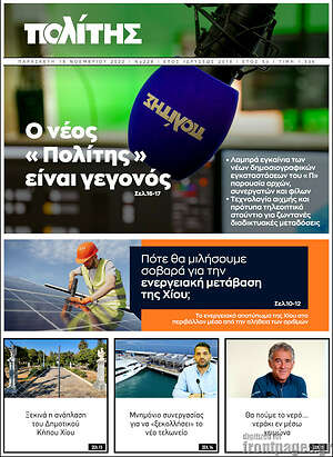 Πρωτοσέλιδο Ο Πολίτης