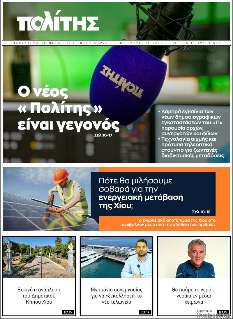Ο Πολίτης