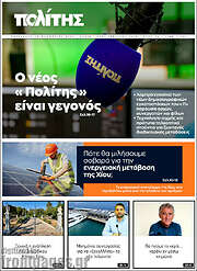 /Ο Πολίτης