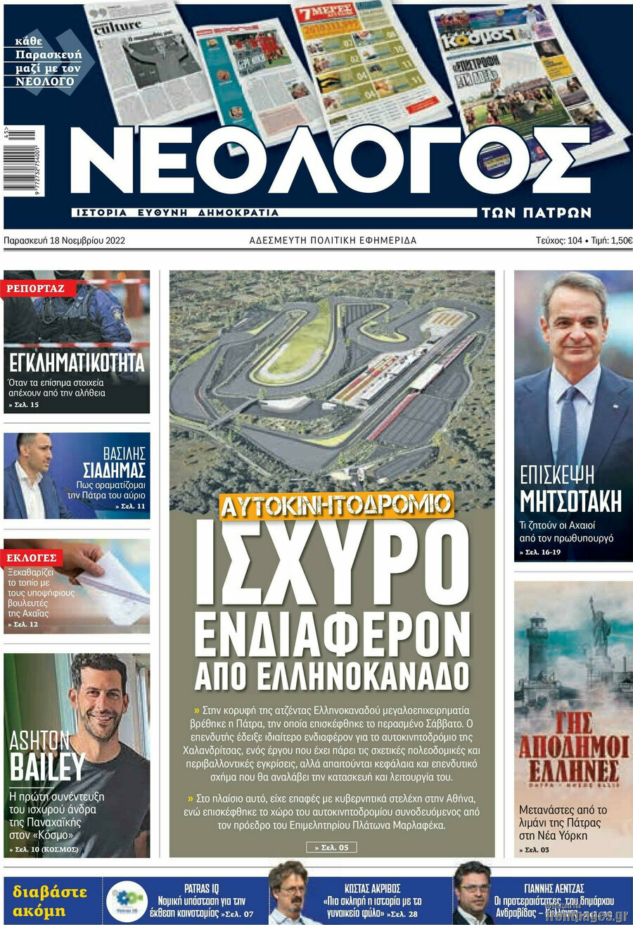 Νεολόγος