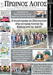 /Πρωινός Λόγος