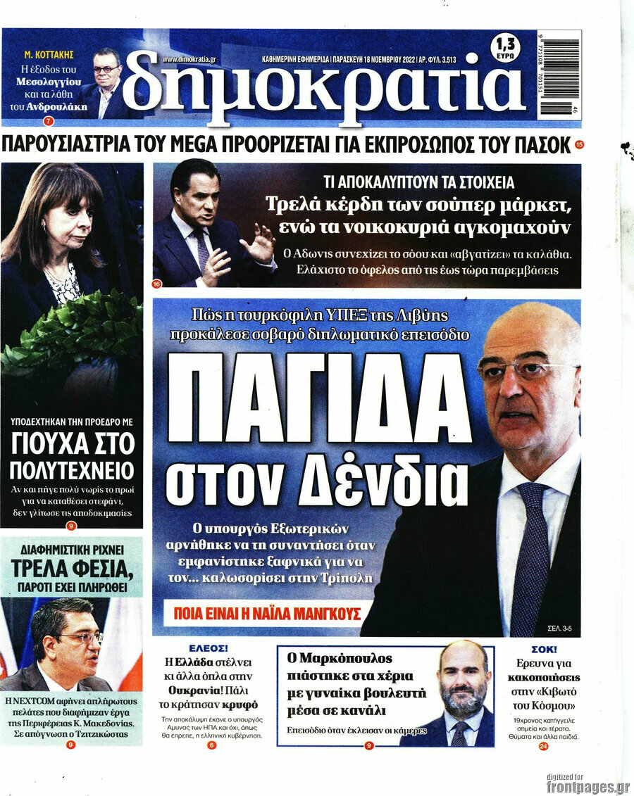Δημοκρατία