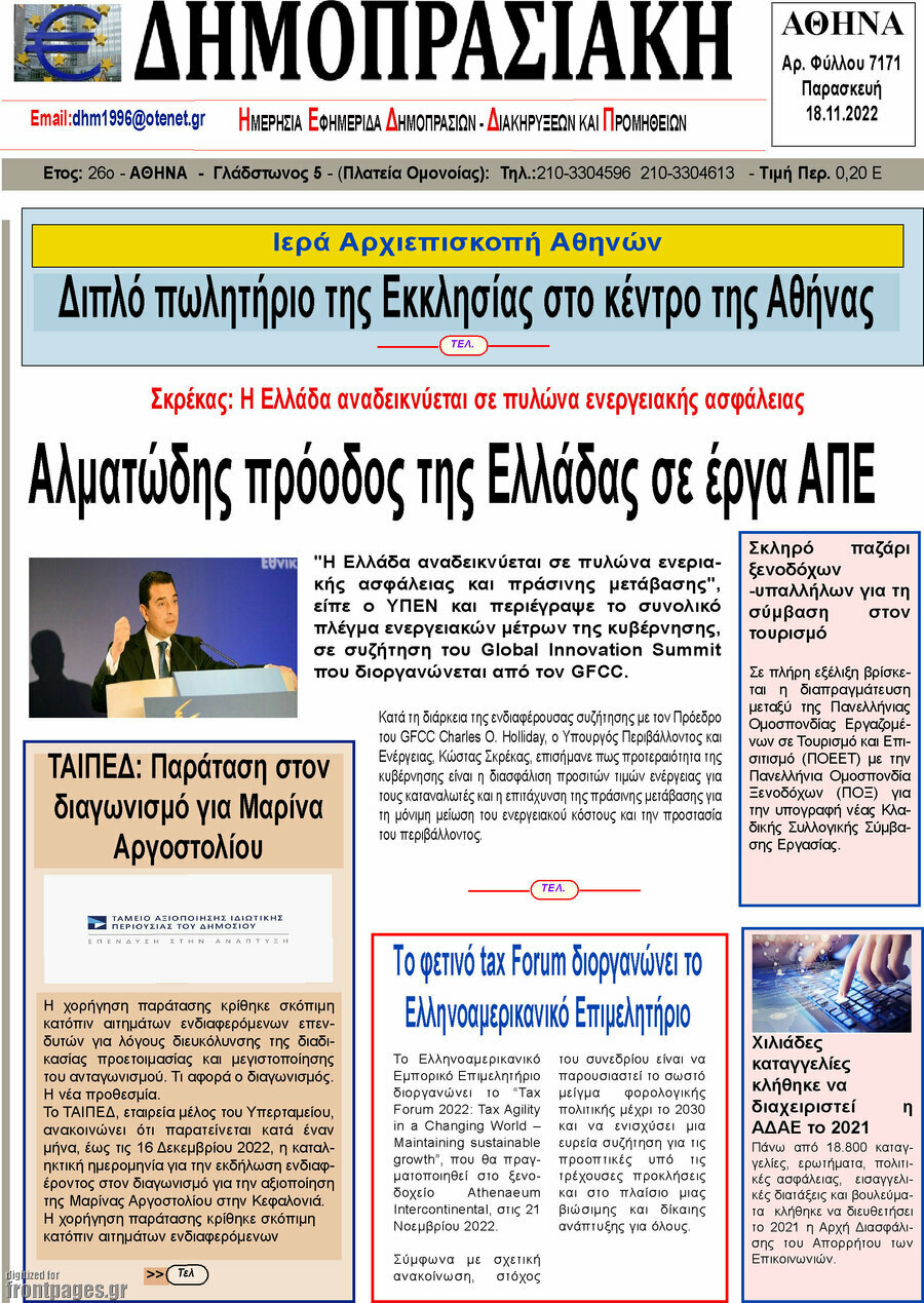Δημοπρασιακή Αθηνών
