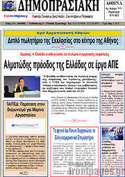 /Δημοπρασιακή Αθηνών