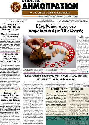 Πρωτοσέλιδο Εφημερίς Δημοπρασιών