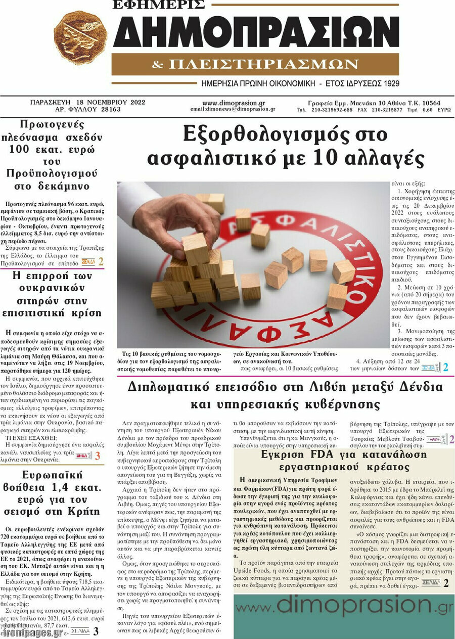 Εφημερίς Δημοπρασιών