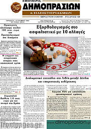/Εφημερίς Δημοπρασιών