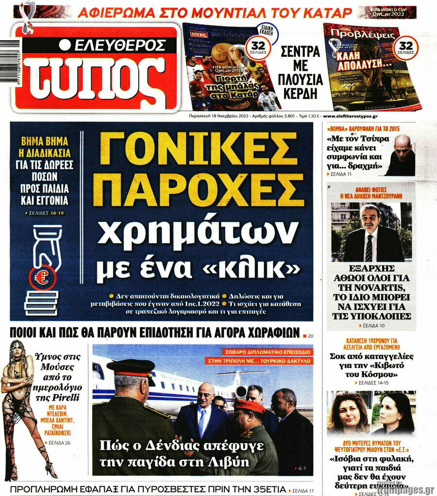 Ελεύθερος Τύπος