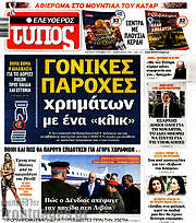 /Ελεύθερος Τύπος