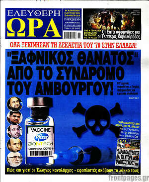 Πρωτοσέλιδο εφημερίδας Ελεύθερη ώρα - protoselida