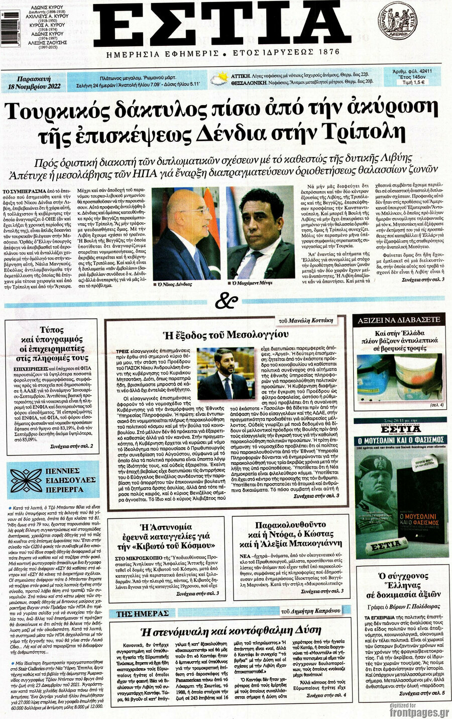 Εστία