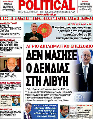 Πρωτοσέλιδο εφημερίδας Political - protoselida