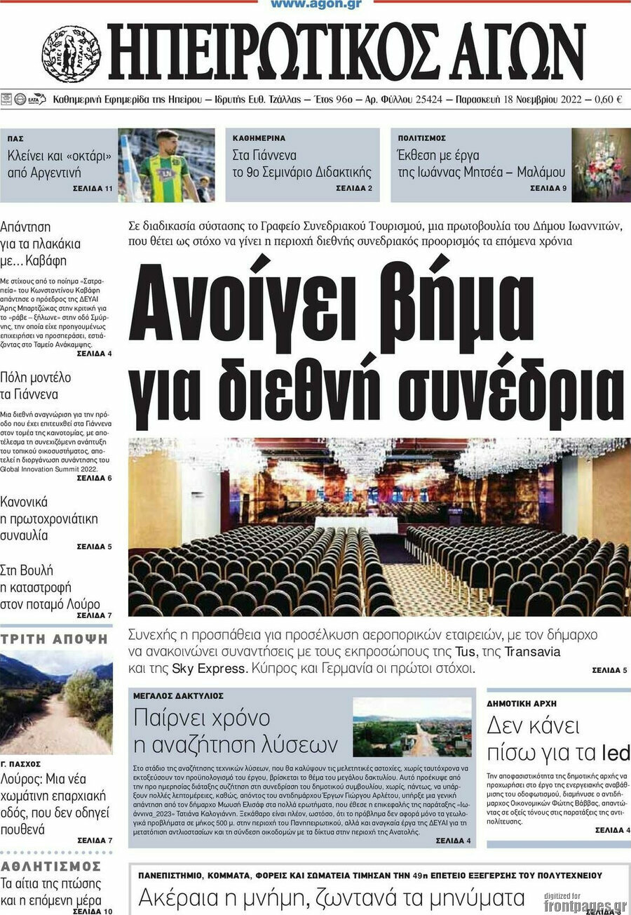 Ηπειρωτικός Αγών