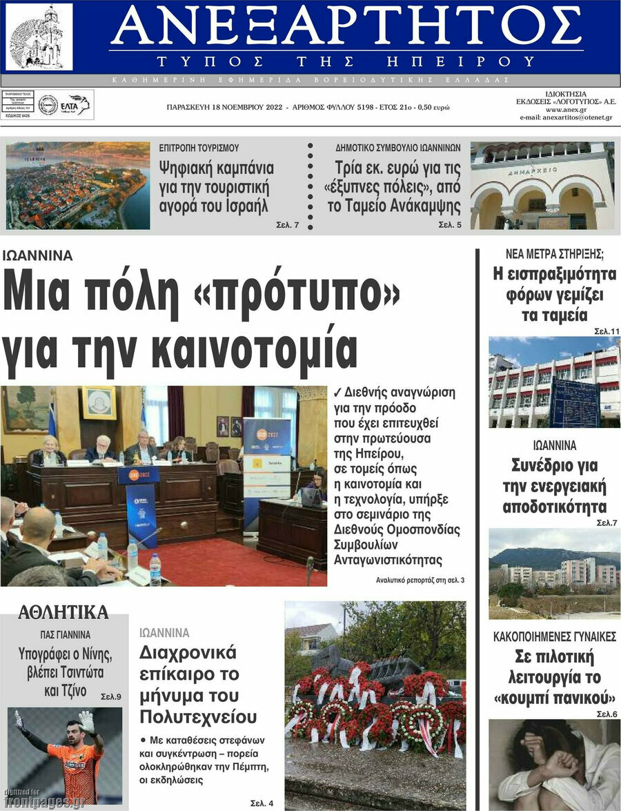 Ανεξάρτητος