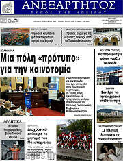 /Ανεξάρτητος