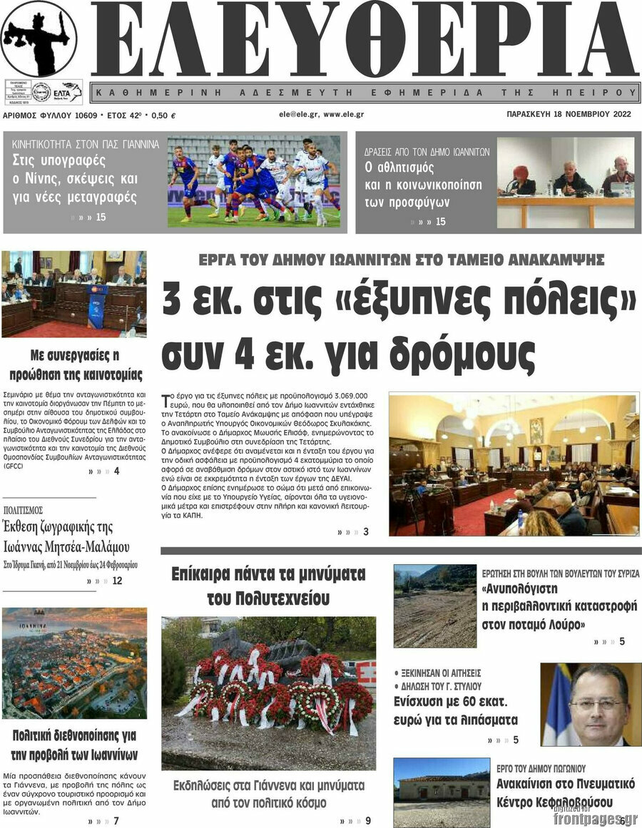 Ελευθερία
