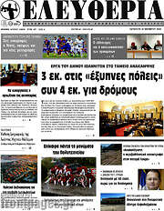 /Ελευθερία