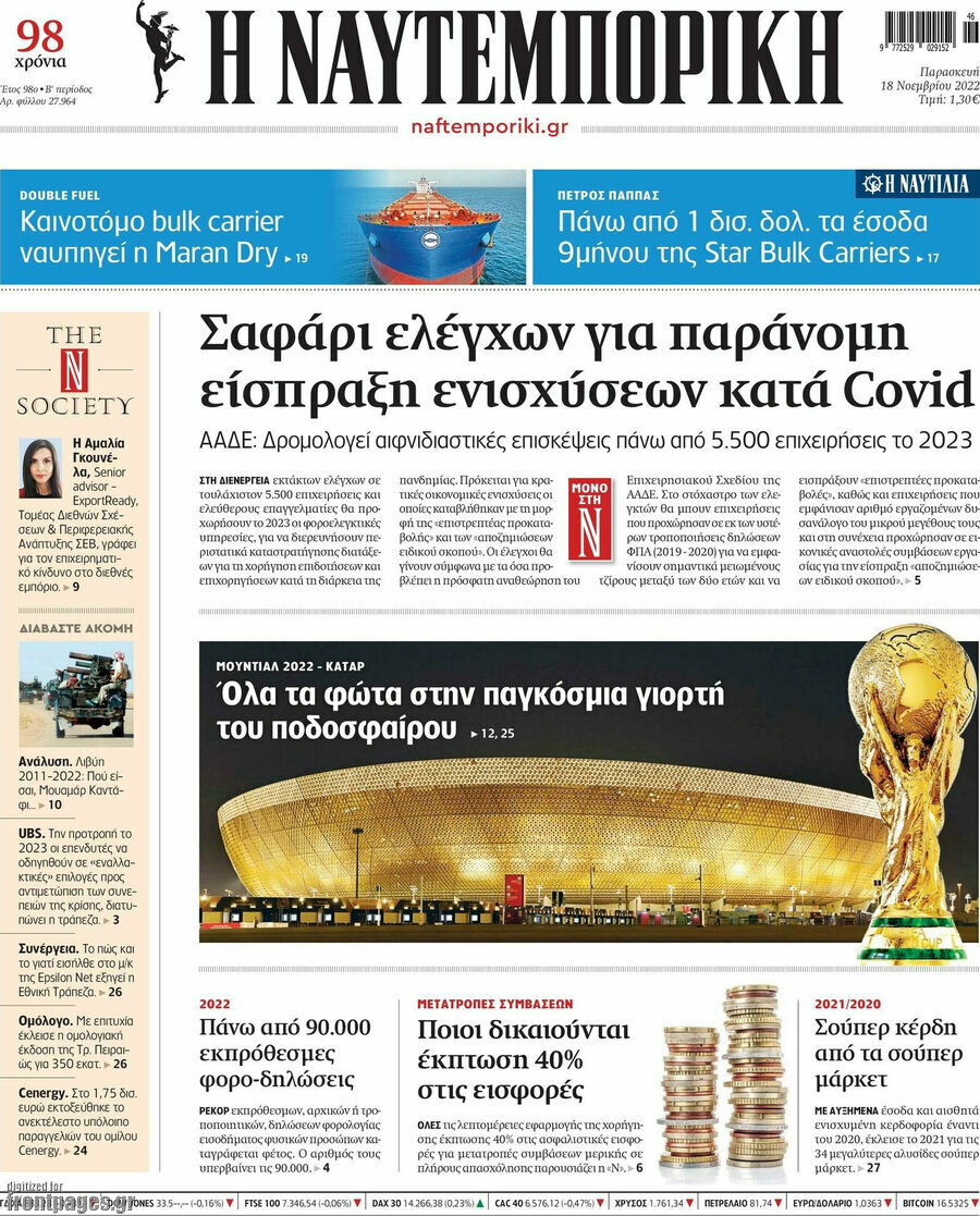Η Ναυτεμπορική