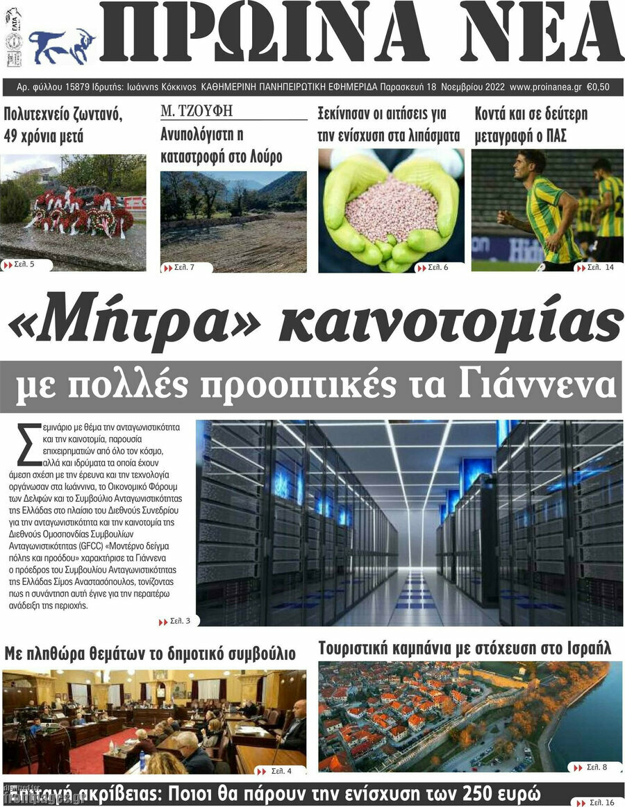 Πρωινά νέα