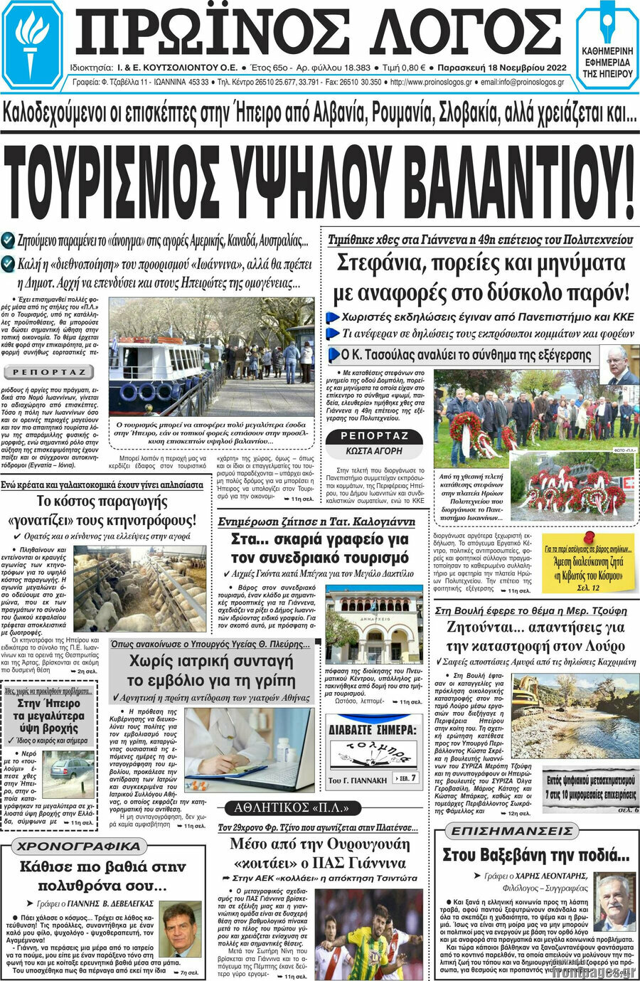 Πρωινός Λόγος