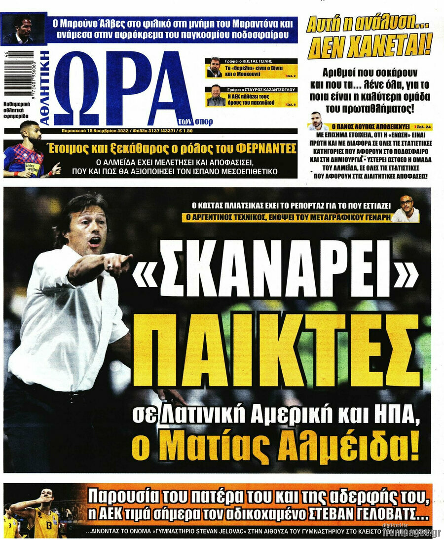 Η Ώρα των Σπορ