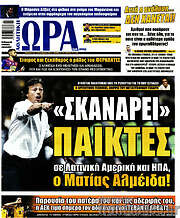 /Η Ώρα των Σπορ
