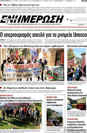 Πρωτοσέλιδο Ενημέρωση