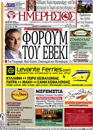 Πρωτοσέλιδο Ημερήσιος