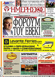 /Ημερήσιος