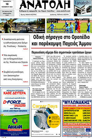 Πρωτοσέλιδο Ανατολή