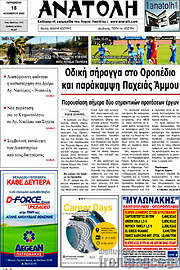 /Ανατολή