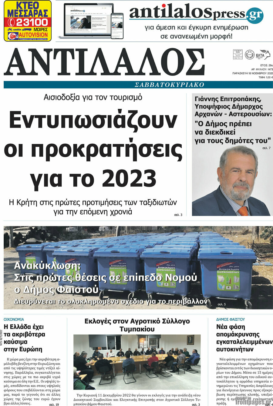 Αντίλαλος Μεσαράς
