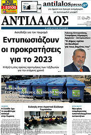 /Αντίλαλος Μεσαράς