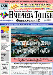 /Ημερήσια Τοπική