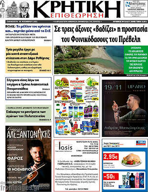 Πρωτοσέλιδο Κρητική Επιθεώρηση