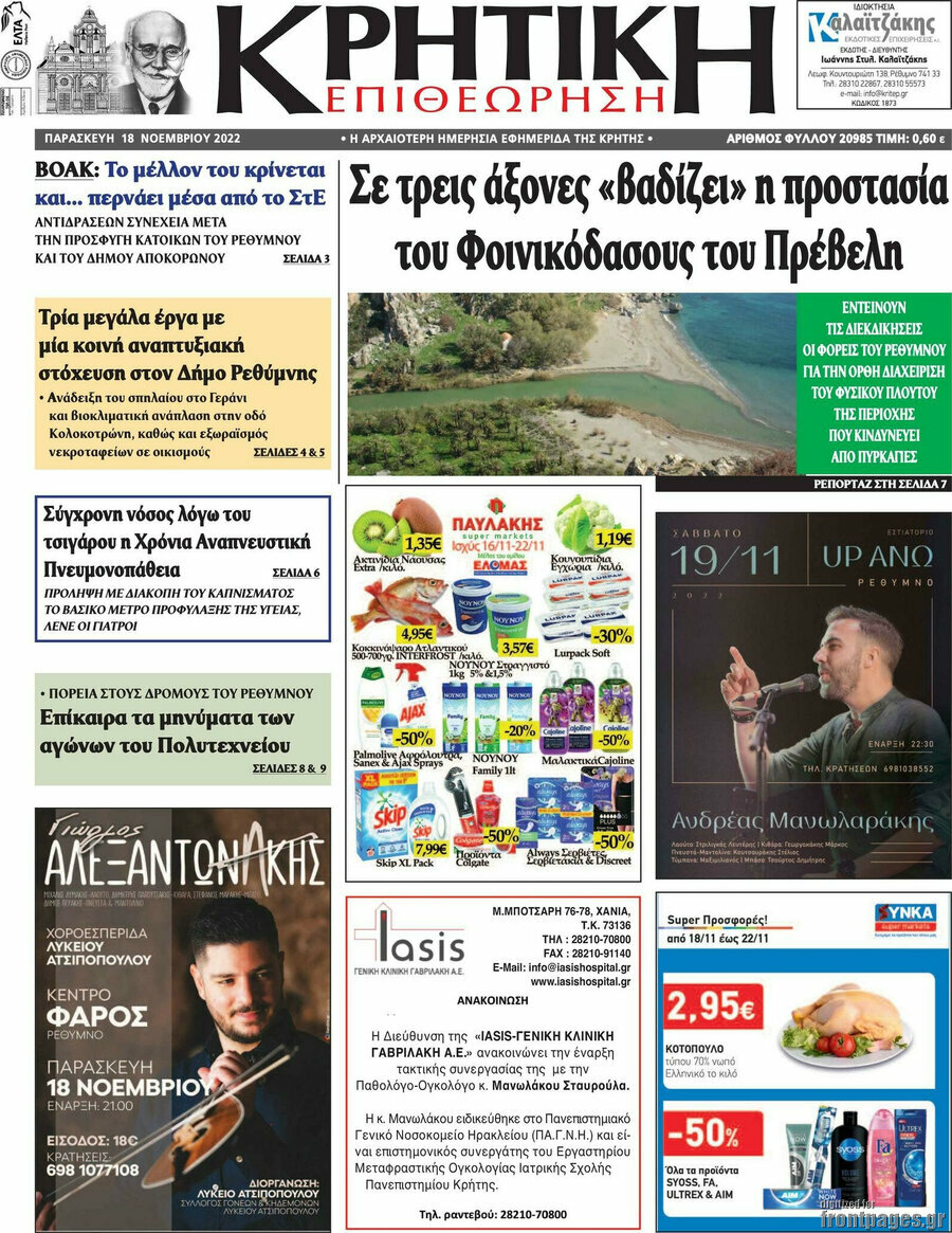 Κρητική Επιθεώρηση
