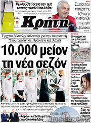 /Νέα Κρήτη