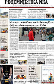 /Ρεθεμνιώτικα Νέα