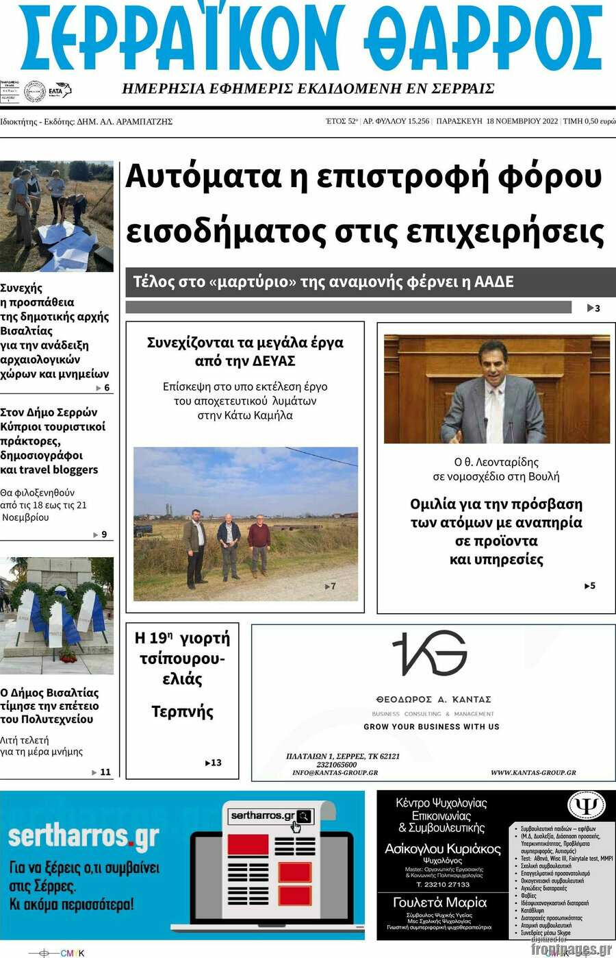 Σερραϊκόν Θάρρος