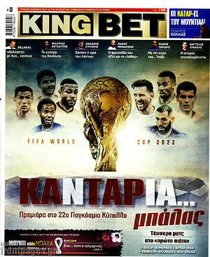 Πρωτοσέλιδο εφημερίδας King Bet - protoselida