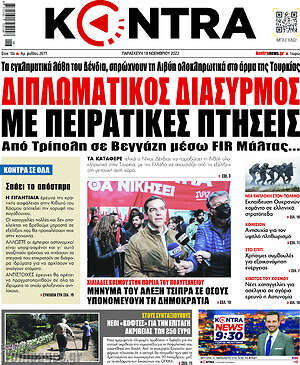 Kontra News: Διπλωματικός διασυρμός με πειρατικές πτήσεις