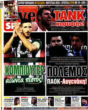 Πρωτοσέλιδο εφημερίδας Live Sport - protoselida