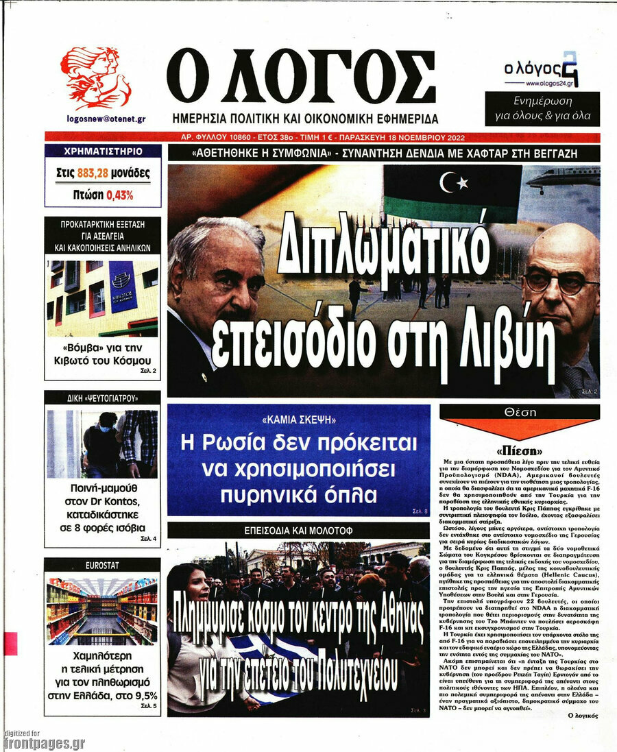 Ο Λόγος