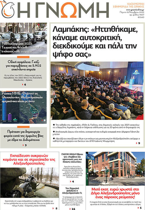 Η Γνώμη