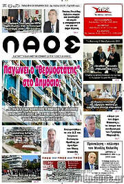 /Λαός
